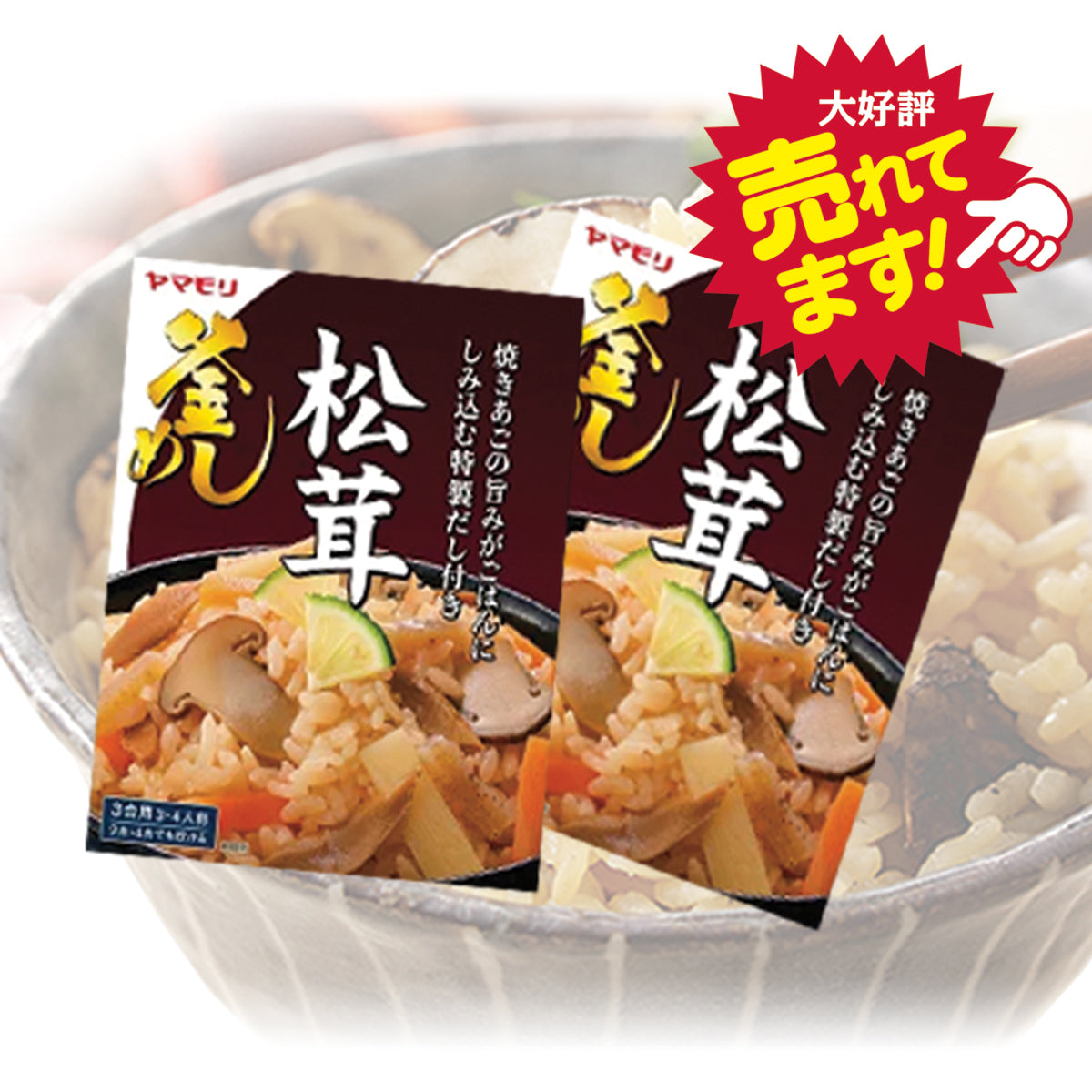 Matsutake Rice Mix Oritz Shop