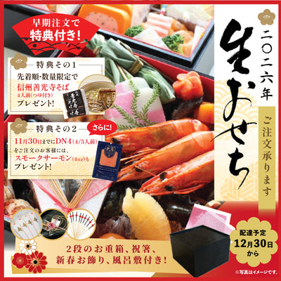 創業50周年を記念 期間限定おせち料理限定販売開始のご案内