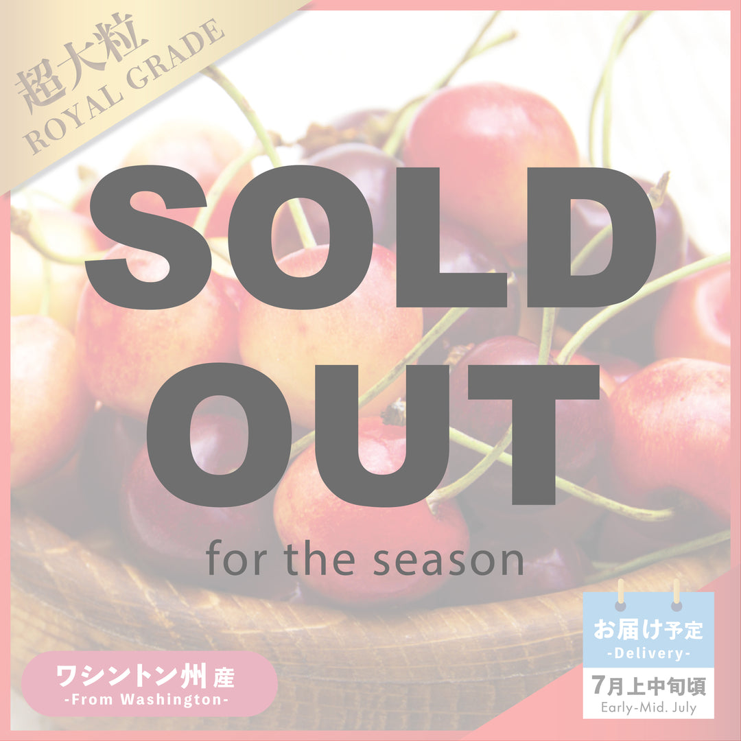 北米産チェリー – Oritz Shop
