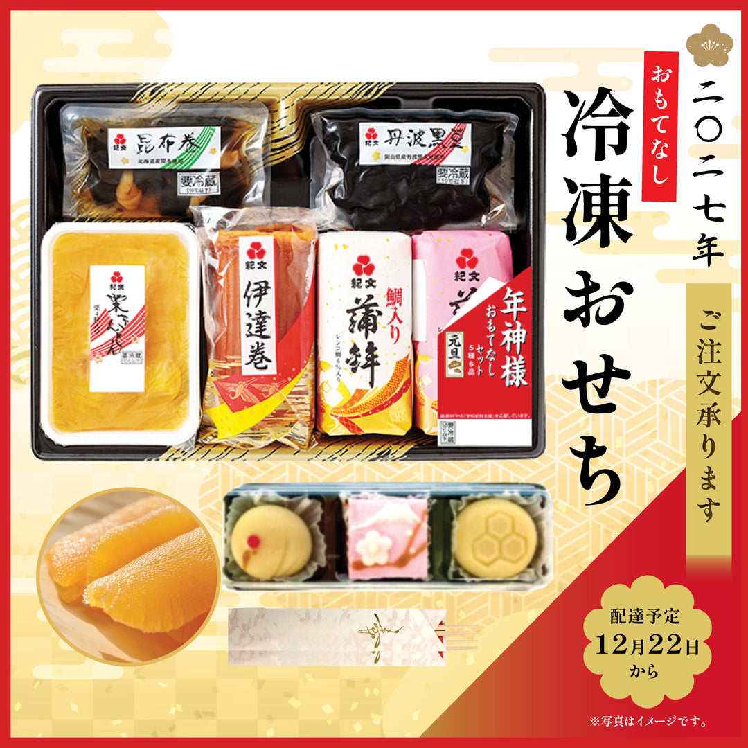 2027年おせちセット – Oritz Shop