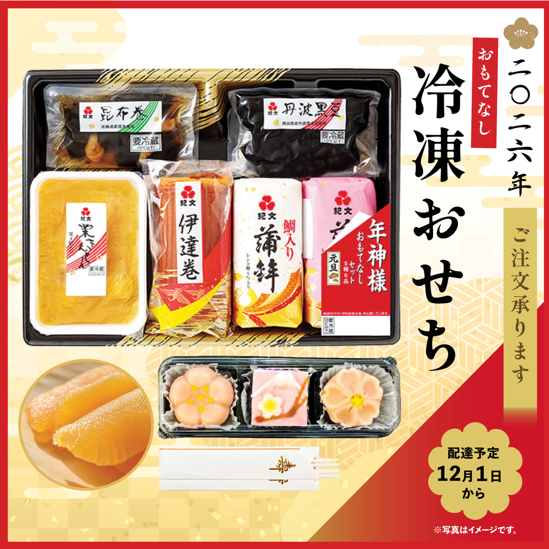 2026 Osechi Selection – Oritz Shop