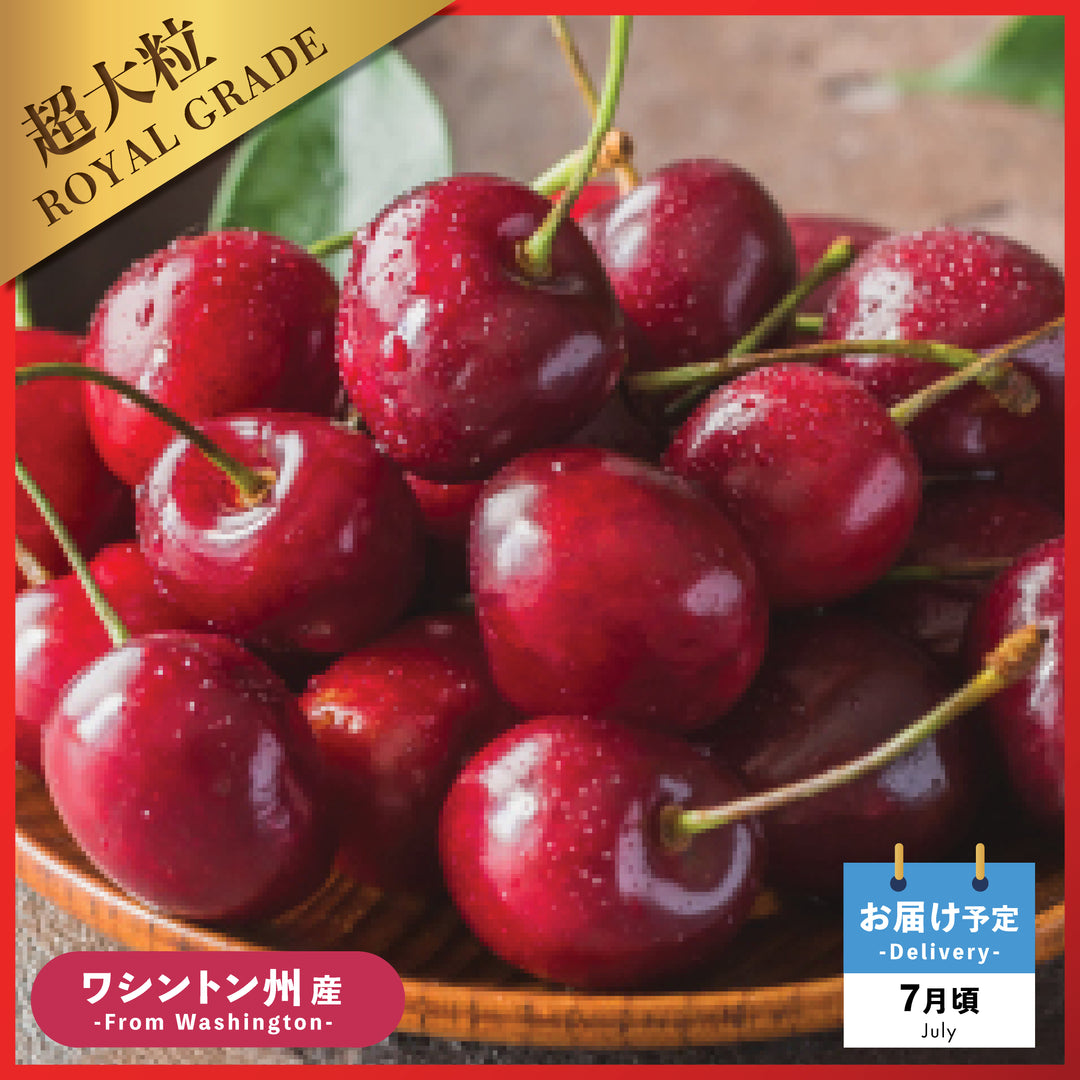 北米産チェリー – Oritz Shop