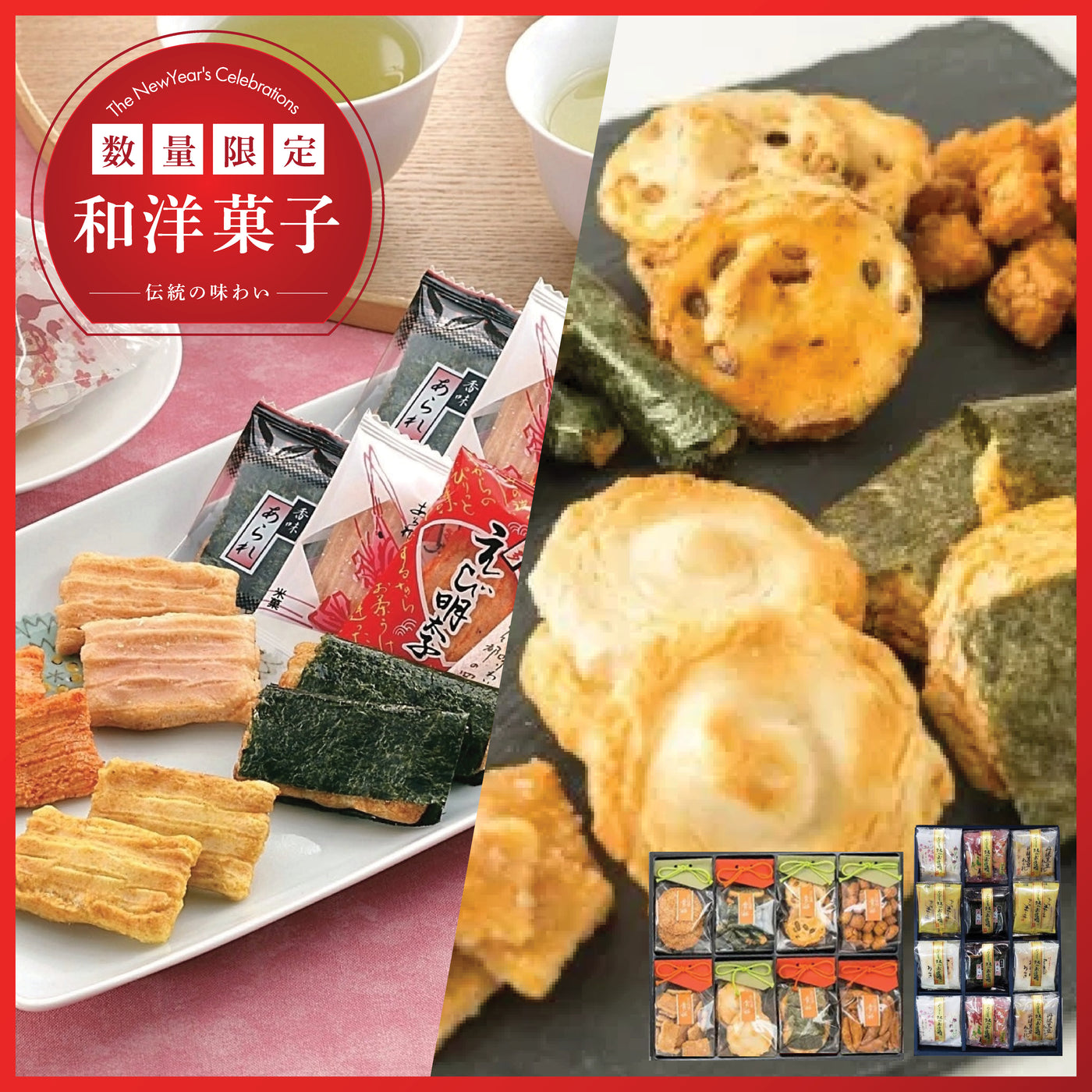 虹の玉手箱あられ、京小町煎餅セット