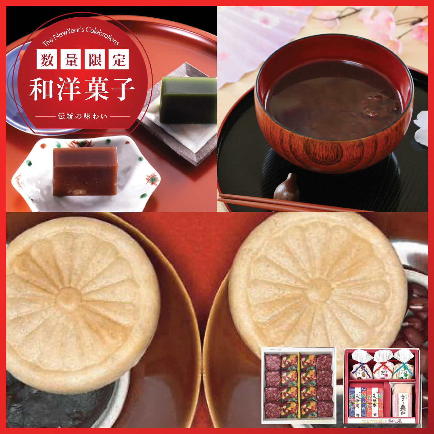 四秀最中、限定和菓子セット