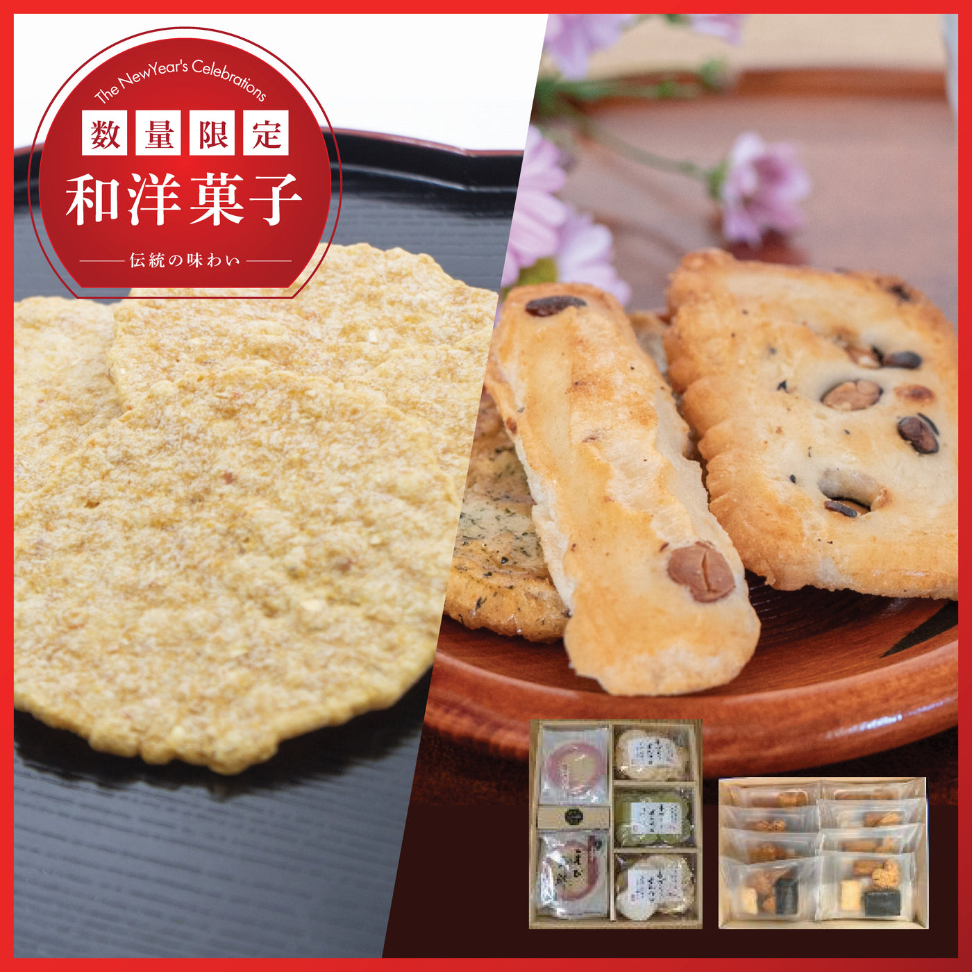 三河海老せん、花穂遊びあられセット