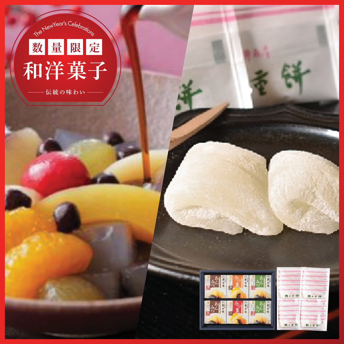 Anmitsu & Habutae Mochi