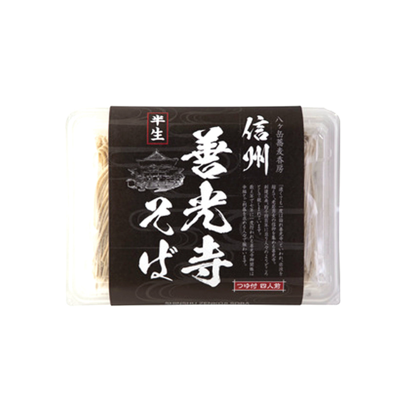 善光寺 半生そば