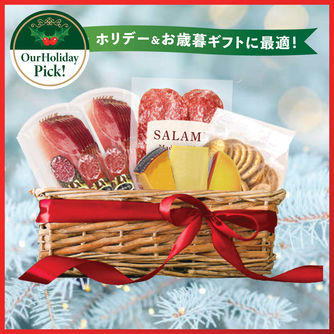 おまかせギフトバスケット