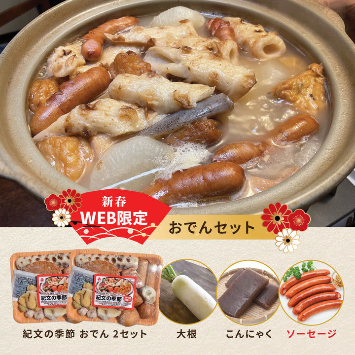 odachin様、おまとめ品　10点 おでんセット – Oritz Shop