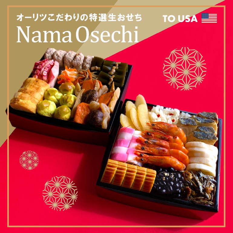 数量限定！　オーリツ厳選 Fresh Osechi Set 特選生おせち料理（お重付き）、詳しく見る