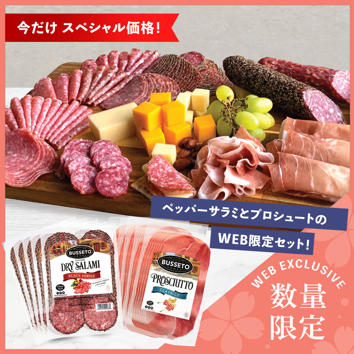 【Limited Quantity】Pepper Salami Sliced & Prosciutto Collection