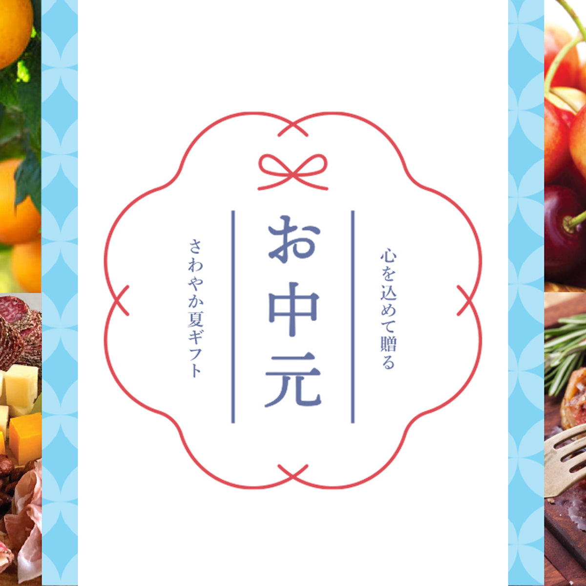 Oritz Shop | 日本へ季節の贈り物！アメリカンチェリーにお中元 送料