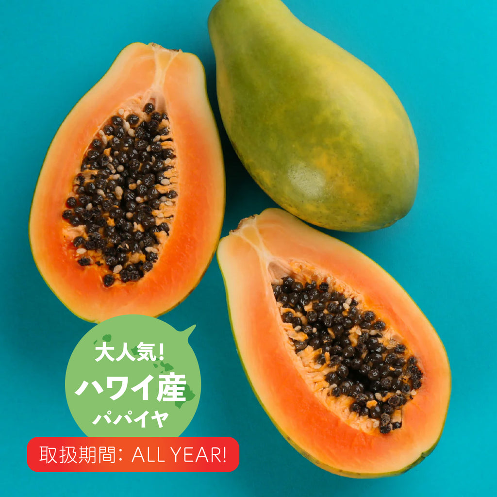 ハワイ産 】パパイヤ – Oritz Shop