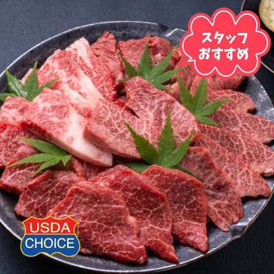 USDA Choice 焼肉セット